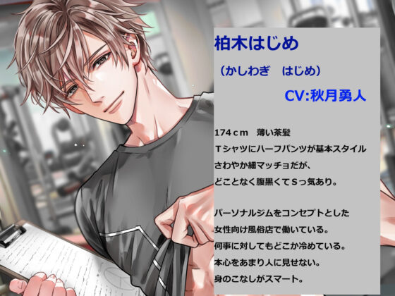 そのエセインストラクター、笑顔でえげつないことしますよね?