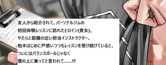 そのエセインストラクター、笑顔でえげつないことしますよね?