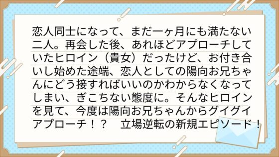 音声版＋おまけ動画【GoodENDルート】お隣の甘やかしお兄ちゃんにオトコを教わりました〜サウンドノベル《陽向side》〜