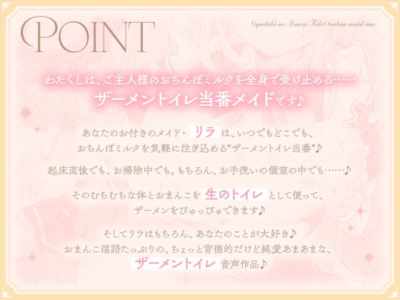 【早期購入特典付き】お屋敷の“ザーメントイレ当番”メイドさん。 [インゴヒゴ] | DLsite 同人 - R18