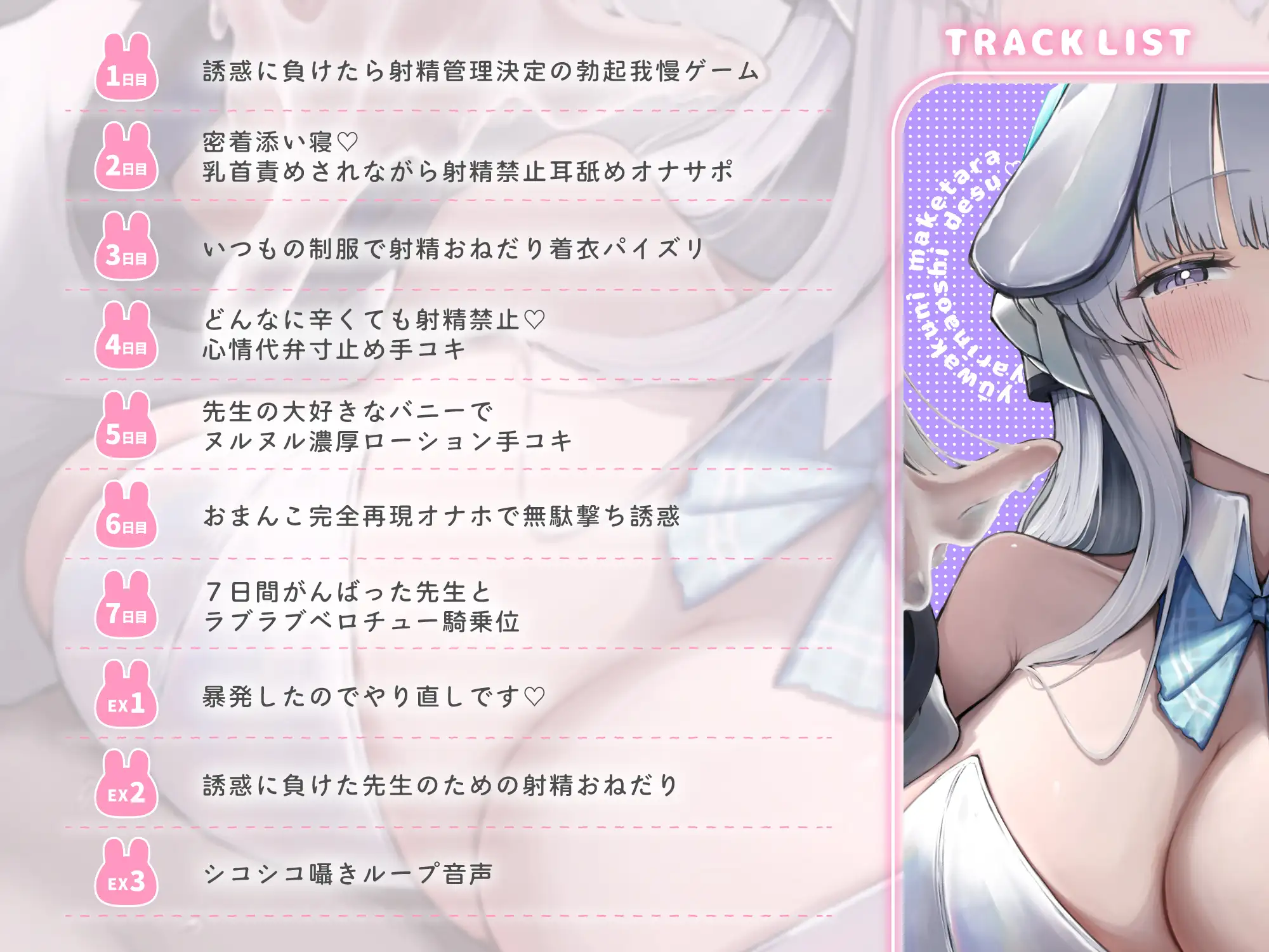 【KU100】誘惑に負けたらやり直しです♡ ～甘サド生徒の7日間いじわる寸止め射精管理～ [「絶」の頂 ドピュシコデル] | DLsite 同人 - R18