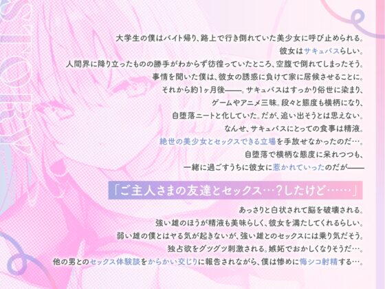 僕だけのサキュバスは誰とでもセックスする。 [ふぁいばーどろっぷ] | DLsite 同人 - R18