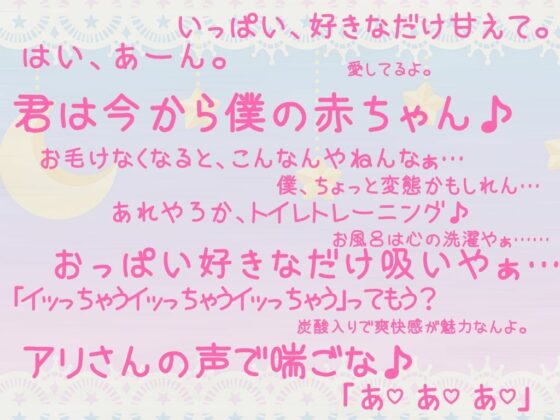 キミは赤ちゃん 関西弁新婚旦那さんからのお返しバブバブッちゅ 〜好きなだけ甘えてや〜