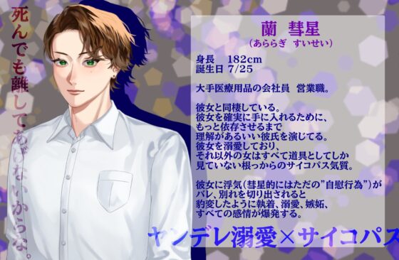 【ヤンデレ×サイコパス】愛してるから傍にいて。