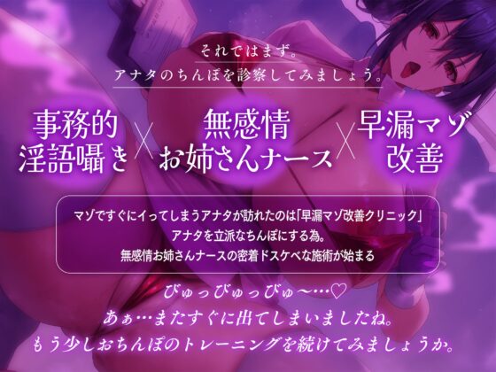 【事務的囁き】無感情ナースのマゾオス改善プログラム～アナタの早漏を改善させるドスケベおちんぽ診察♡ #密着吐息責め #ゴム手袋手コキ #オナホコキ #連続射精 [バナナ解放軍] | DLsite 同人 - R18