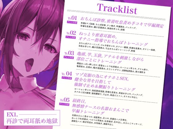 【事務的囁き】無感情ナースのマゾオス改善プログラム～アナタの早漏を改善させるドスケベおちんぽ診察♡ #密着吐息責め #ゴム手袋手コキ #オナホコキ #連続射精 [バナナ解放軍] | DLsite 同人 - R18