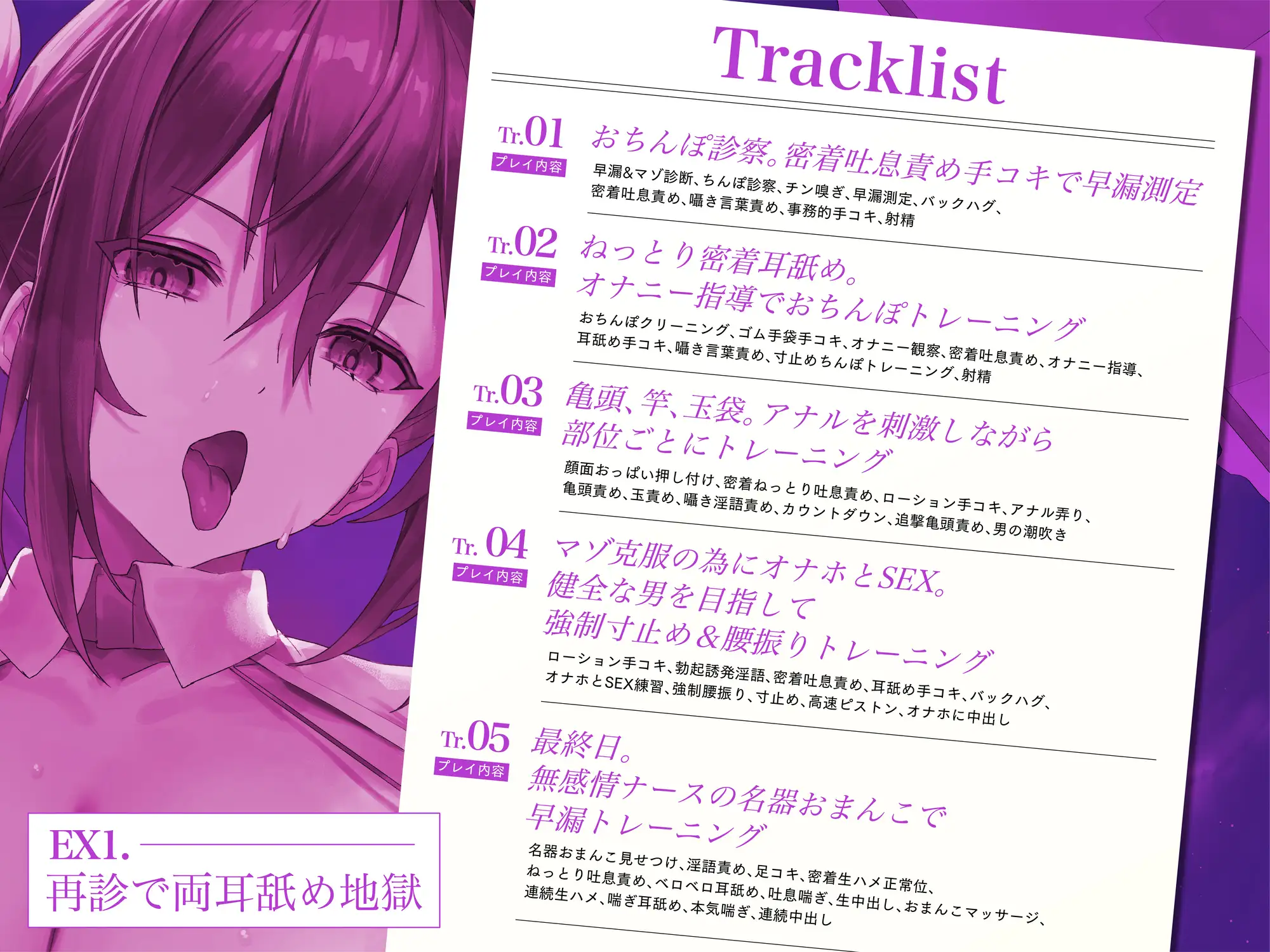 【事務的囁き】無感情ナースのマゾオス改善プログラム～アナタの早漏を改善させるドスケベおちんぽ診察♡ #密着吐息責め #ゴム手袋手コキ #オナホコキ #連続射精 [バナナ解放軍] | DLsite 同人 - R18