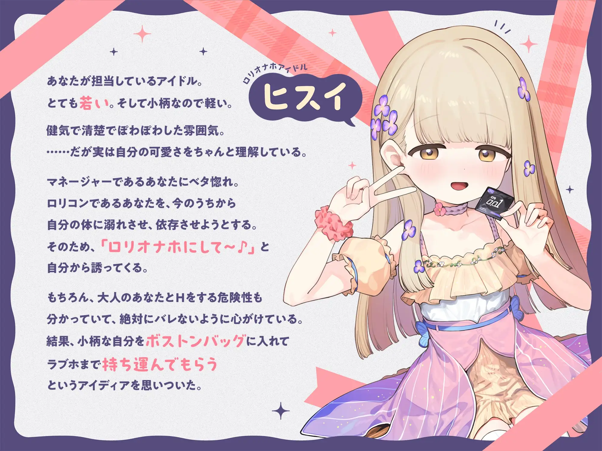 ちっちゃいから生オナホとして自由に“持ち運び”できる、健気で甘くてグイグイくる“○リオナホアイドル” [防鯖潤滑剤] | DLsite 同人 - R18