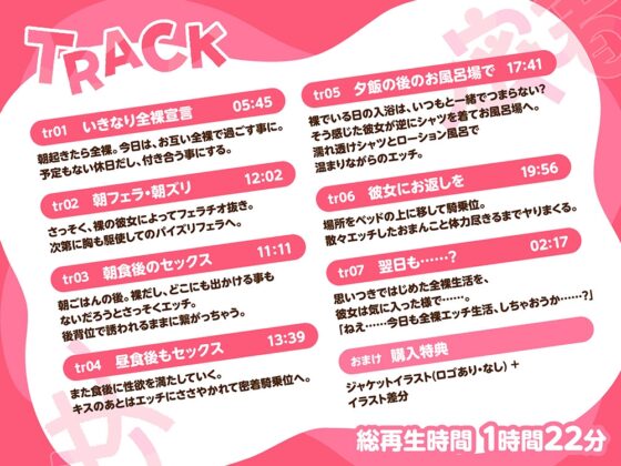 イチャラブ密着彼女～クールな彼女と一日まるっとヤる休日～ CV:涼花みなせ [響庵] | DLsite 同人 - R18