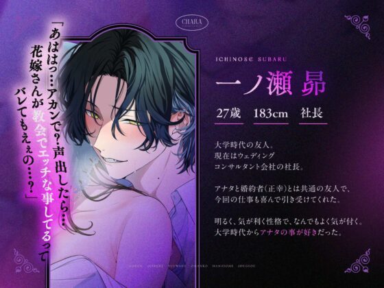 【※関西弁で堕とされる】新婚SEX漬け誘惑おマンコ花嫁修行〜ウェディングプランナーに純白ドレスを汚されグチャトロ快楽堕ち〜【執着×NTR願望×背徳感】