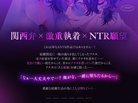 【※関西弁で堕とされる】新婚SEX漬け誘惑おマンコ花嫁修行〜ウェディングプランナーに純白ドレスを汚されグチャトロ快楽堕ち〜【執着×NTR願望×背徳感】