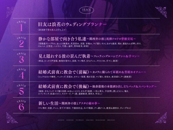 【※関西弁で堕とされる】新婚SEX漬け誘惑おマンコ花嫁修行〜ウェディングプランナーに純白ドレスを汚されグチャトロ快楽堕ち〜【執着×NTR願望×背徳感】