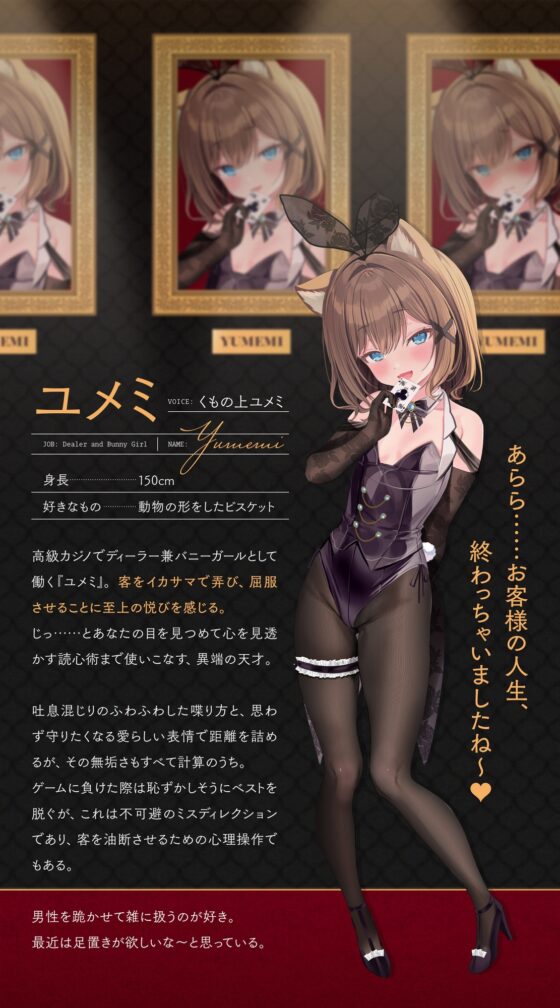 負け癖を看破してくるドSバニーガールに『免許証フリスビー』や『マゾ豚変態煽り』で徹底的に辱められ犬堕ちしてしまい湿度高めじっとり共依存エンド #イカサマバニー [くもの上ユメミ] | DLsite 同人 - R18