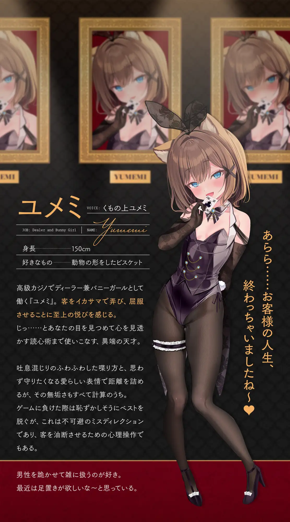 負け癖を看破してくるドSバニーガールに『免許証フリスビー』や『マゾ豚変態煽り』で徹底的に辱められ犬堕ちしてしまい湿度高めじっとり共依存エンド #イカサマバニー [くもの上ユメミ] | DLsite 同人 - R18