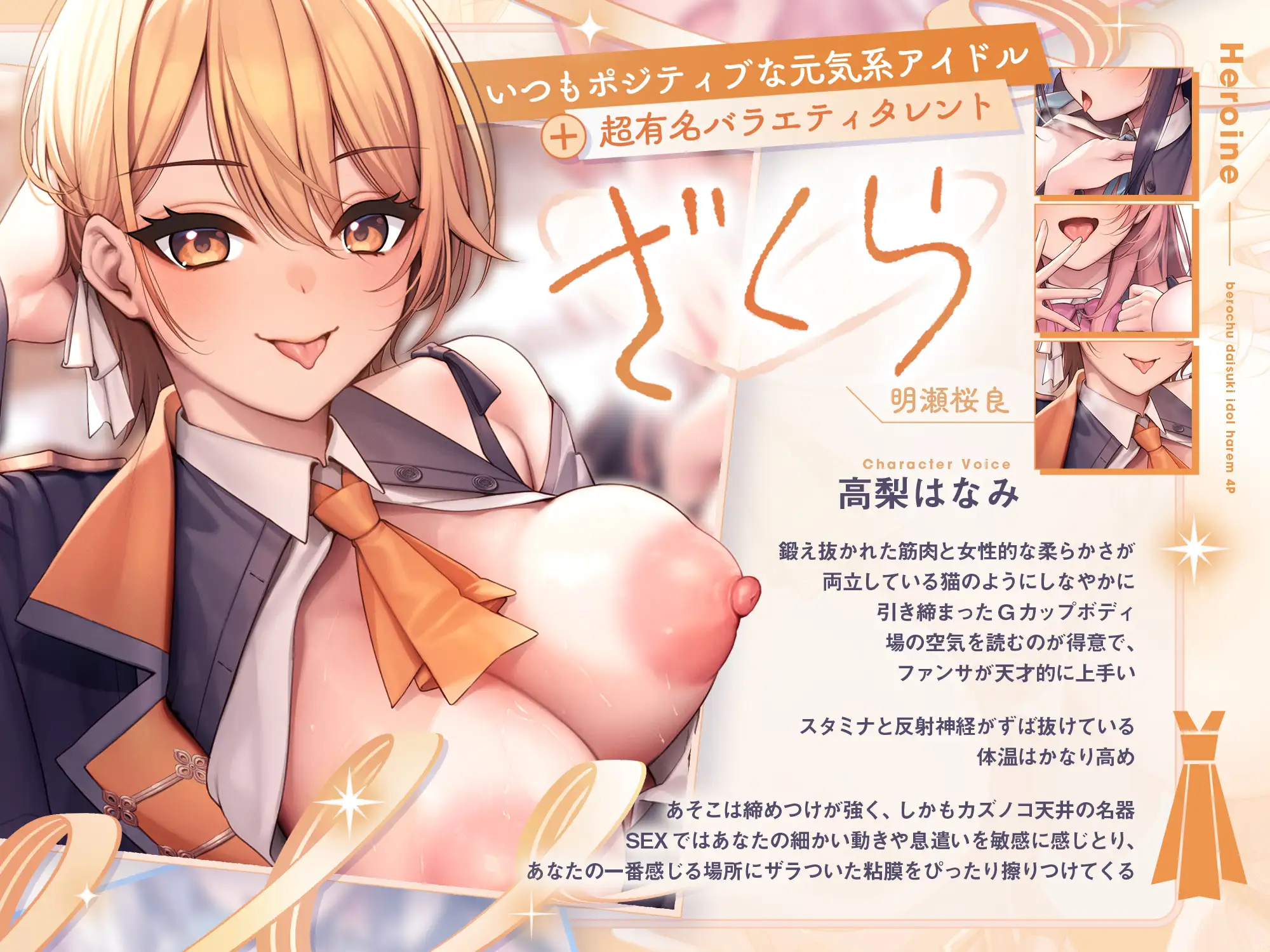 べろちゅー大好きアイドル3人と優越感MAXハーレム4P-かわるがわる濃厚ラブラブべろちゅー&優越感ムクムク実況&好きな子を選んで密着4PべろちゅーナマSEX-【キス特化】 [みずのちょう] | DLsite 同人 - R18