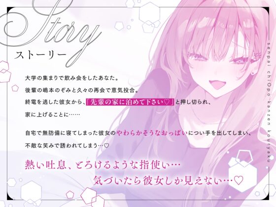 先輩チ◯ポ完全攻略〜小悪魔後輩の終電逃し色仕掛け誘惑♡快楽に抗えなくなっちゃえ♡〜 [いちのや] | DLsite 同人 - R18