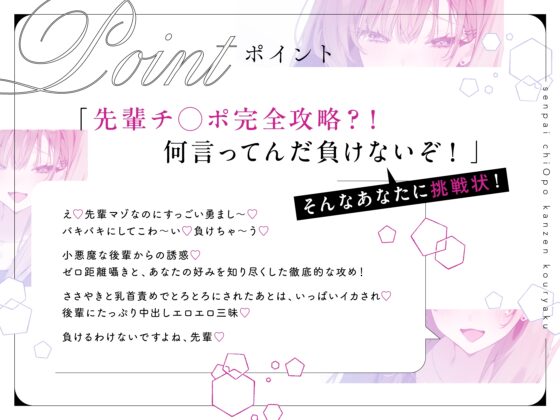 先輩チ◯ポ完全攻略〜小悪魔後輩の終電逃し色仕掛け誘惑♡快楽に抗えなくなっちゃえ♡〜 [いちのや] | DLsite 同人 - R18