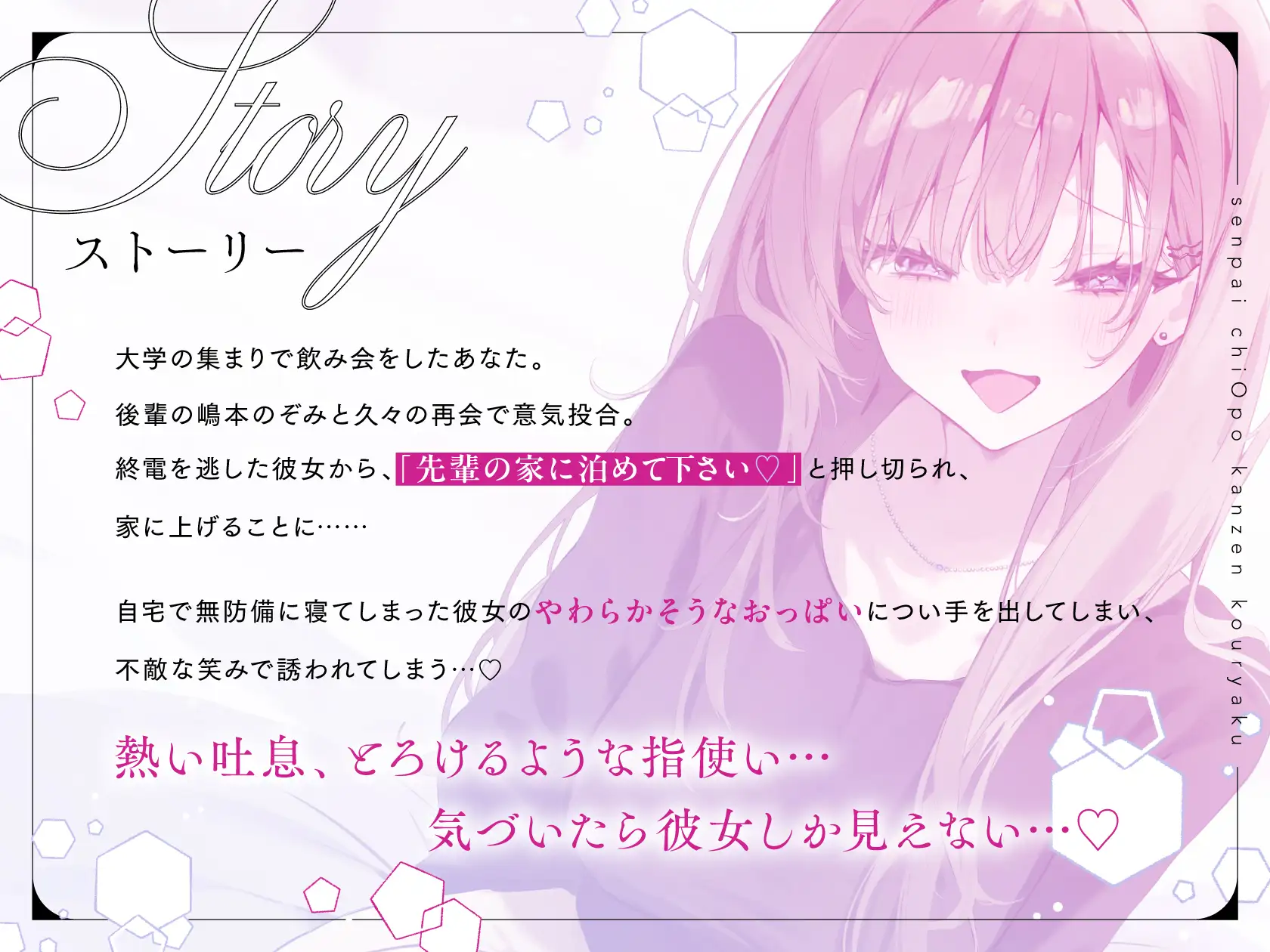 先輩チ◯ポ完全攻略〜小悪魔後輩の終電逃し色仕掛け誘惑♡快楽に抗えなくなっちゃえ♡〜 [いちのや] | DLsite 同人 - R18