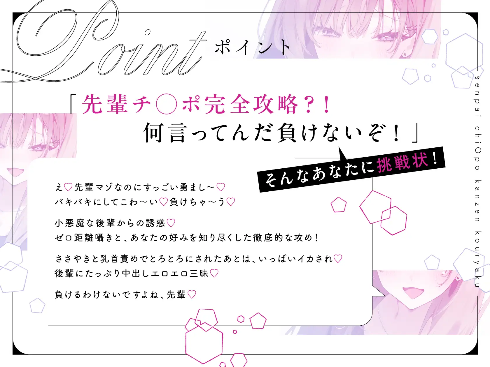 先輩チ◯ポ完全攻略〜小悪魔後輩の終電逃し色仕掛け誘惑♡快楽に抗えなくなっちゃえ♡〜 [いちのや] | DLsite 同人 - R18