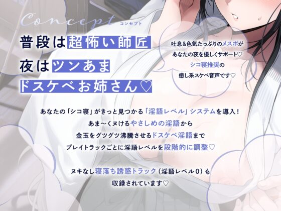 ≪✅密着淫語✅吐息囁き≫愛弟子の稽古疲れを癒す極上デカパイ師匠の密着添い寝甘やかしエ○リフレ [脳蜜乳洞] | DLsite 同人 - R18