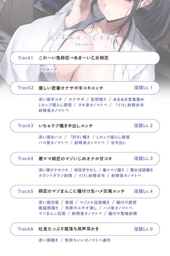 ≪✅密着淫語✅吐息囁き≫愛弟子の稽古疲れを癒す極上デカパイ師匠の密着添い寝甘やかしエ○リフレ [脳蜜乳洞] | DLsite 同人 - R18