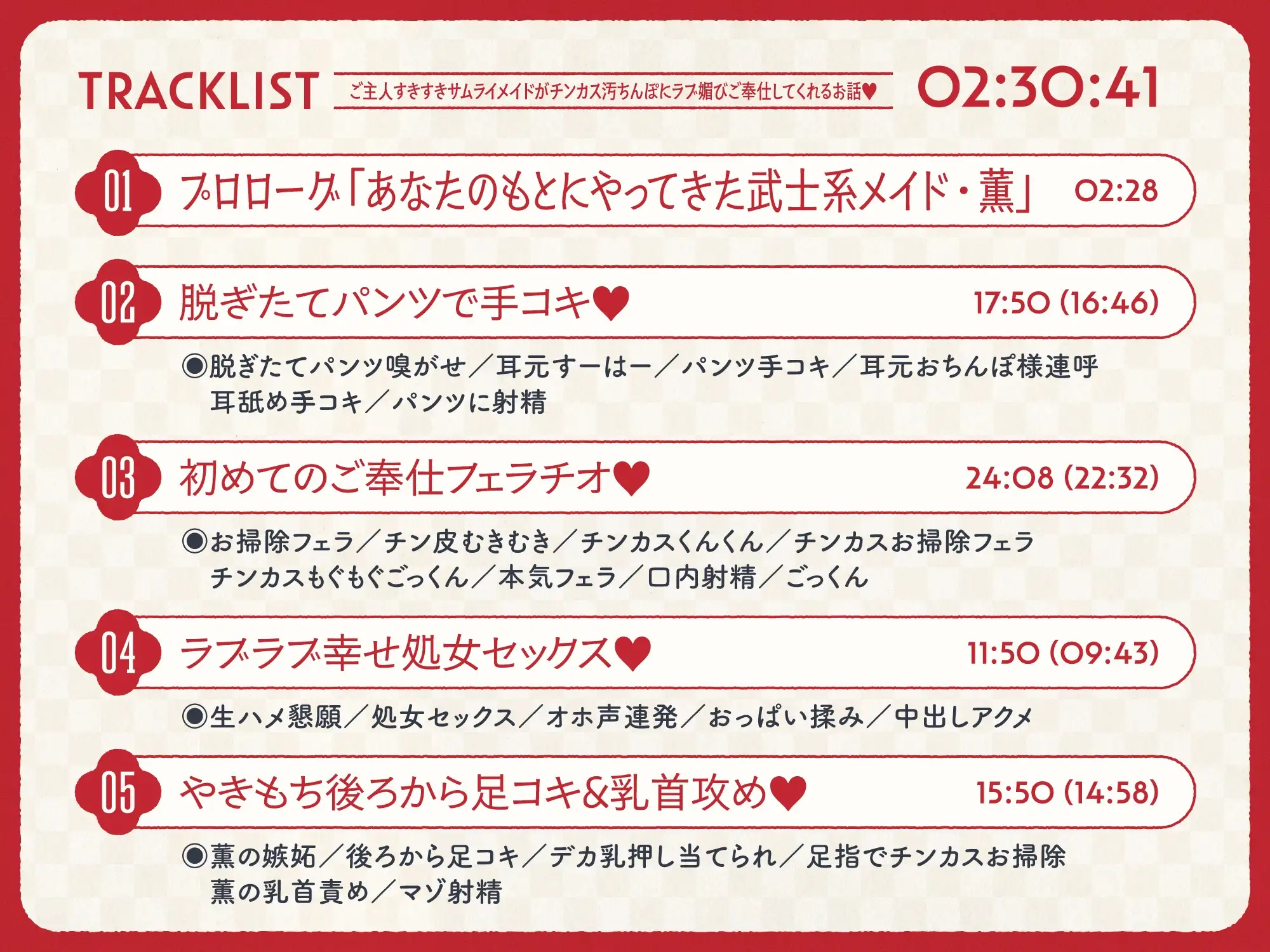 ご主人すきすきサムライメイドがチンカス汚ちんぽにラブ媚びご奉仕してくれるお話♡【KU100】 [ホロクサミドリ] | DLsite 同人 - R18