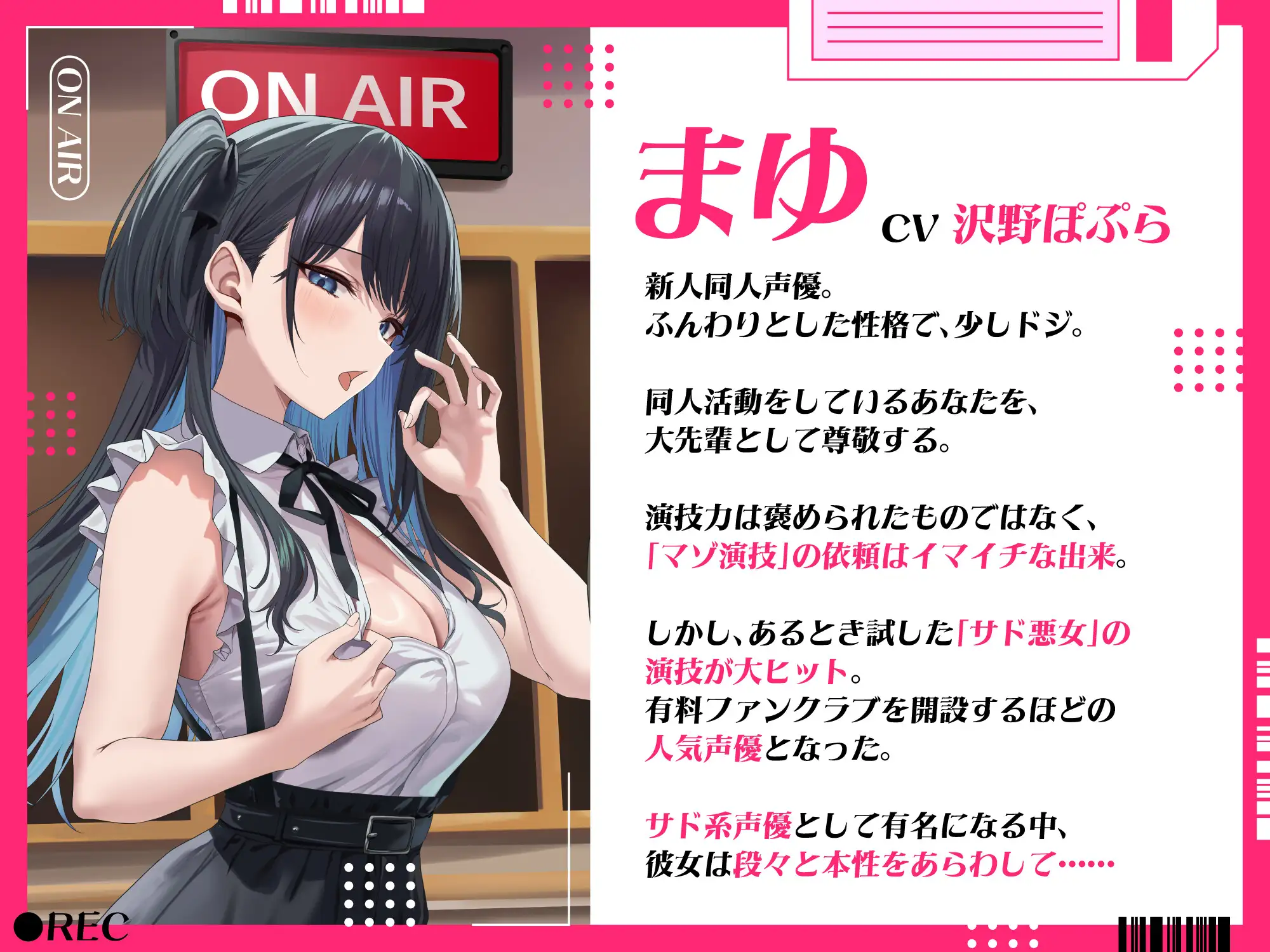 新人同人声優はサド悪女演技が超上手い！? 私に貢いでくれますか?～まゆの声に沢山課金させてあげる♡～ [FemdomAtelier] | DLsite 同人 - R18