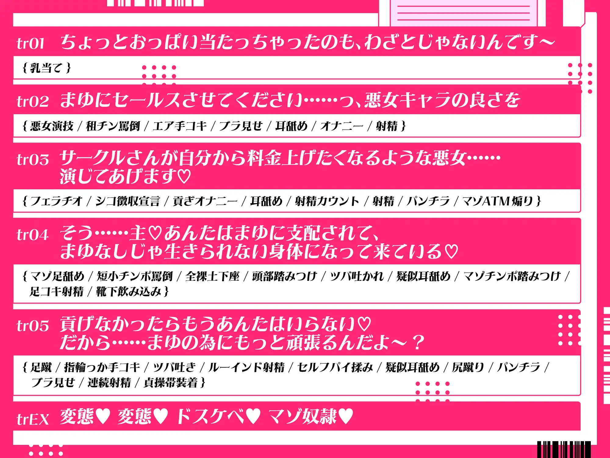 新人同人声優はサド悪女演技が超上手い！? 私に貢いでくれますか?～まゆの声に沢山課金させてあげる♡～ [FemdomAtelier] | DLsite 同人 - R18