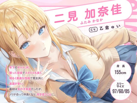 初カノギャルJK～ヤリ過ぎ前戯と濃厚耳舐めH～ [バニーゲームス] | DLsite 同人 - R18