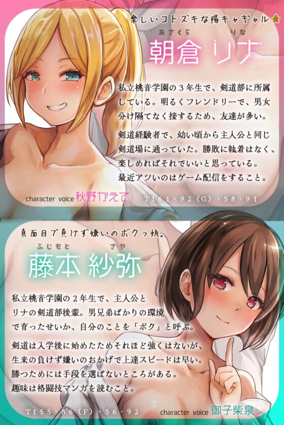 【両サイドから、ハニトラ対策レッスン。】剣道部の陽キャギャル×真面目系ボクっ娘に挟まれて、おちんぽシゴかれ乳首いじり♡ [へーどねー] | DLsite 同人 - R18