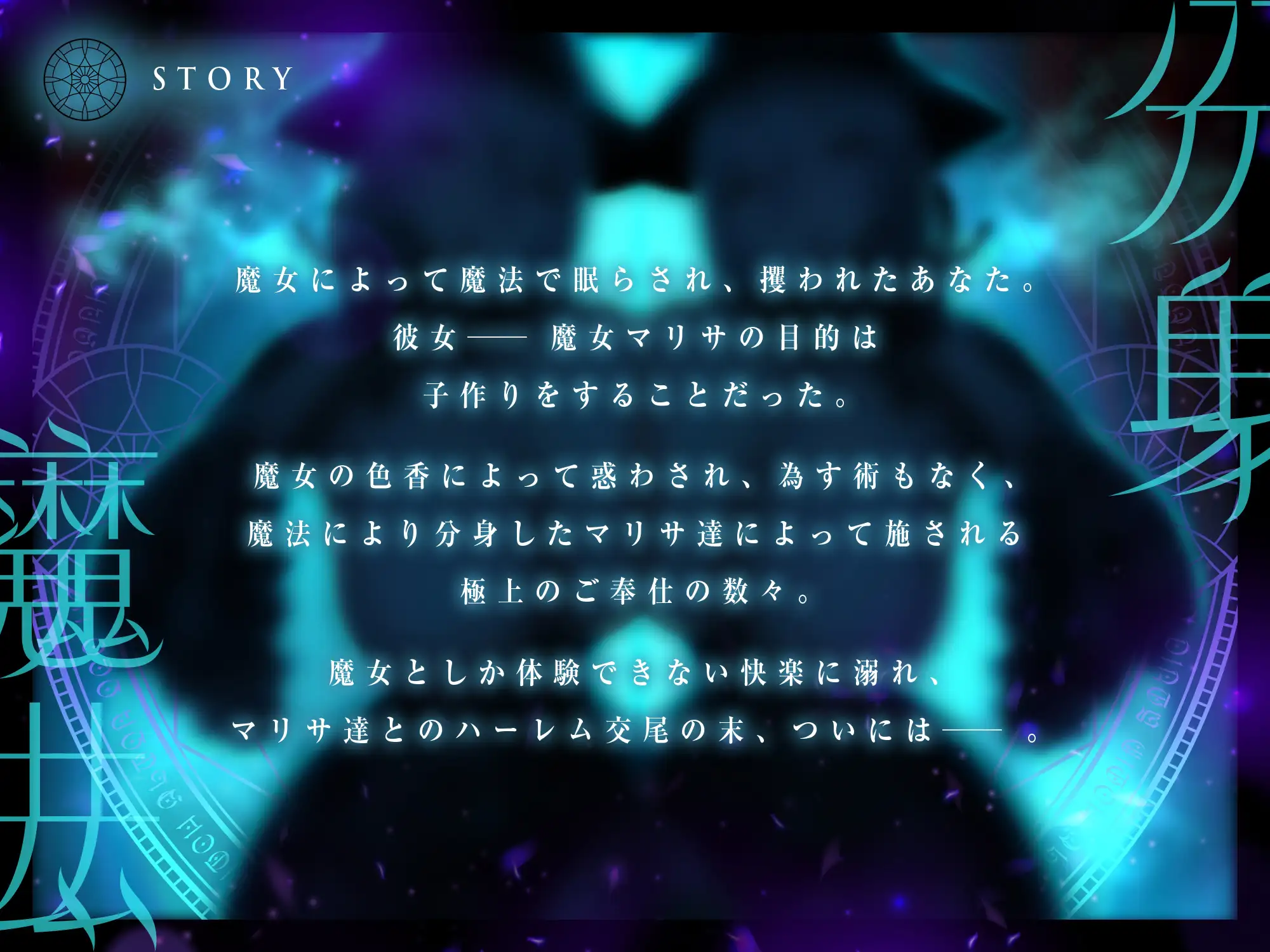 【オホ声×ハーレム×母乳】分身魔法～ドスケベ爆乳魔女による分身ハーレム子作り交尾～ [ゆあーず] | DLsite 同人 - R18