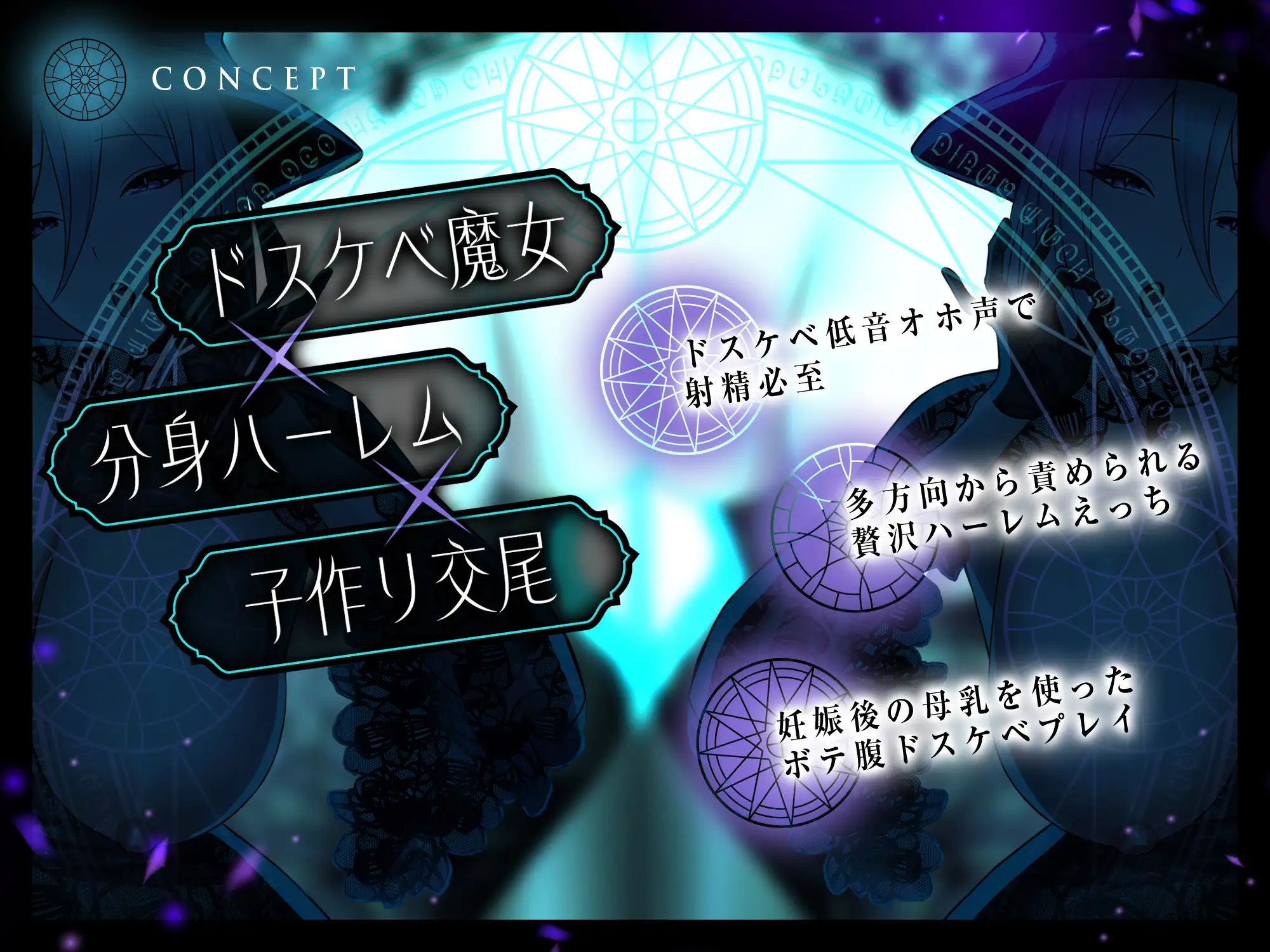 【オホ声×ハーレム×母乳】分身魔法～ドスケベ爆乳魔女による分身ハーレム子作り交尾～ [ゆあーず] | DLsite 同人 - R18