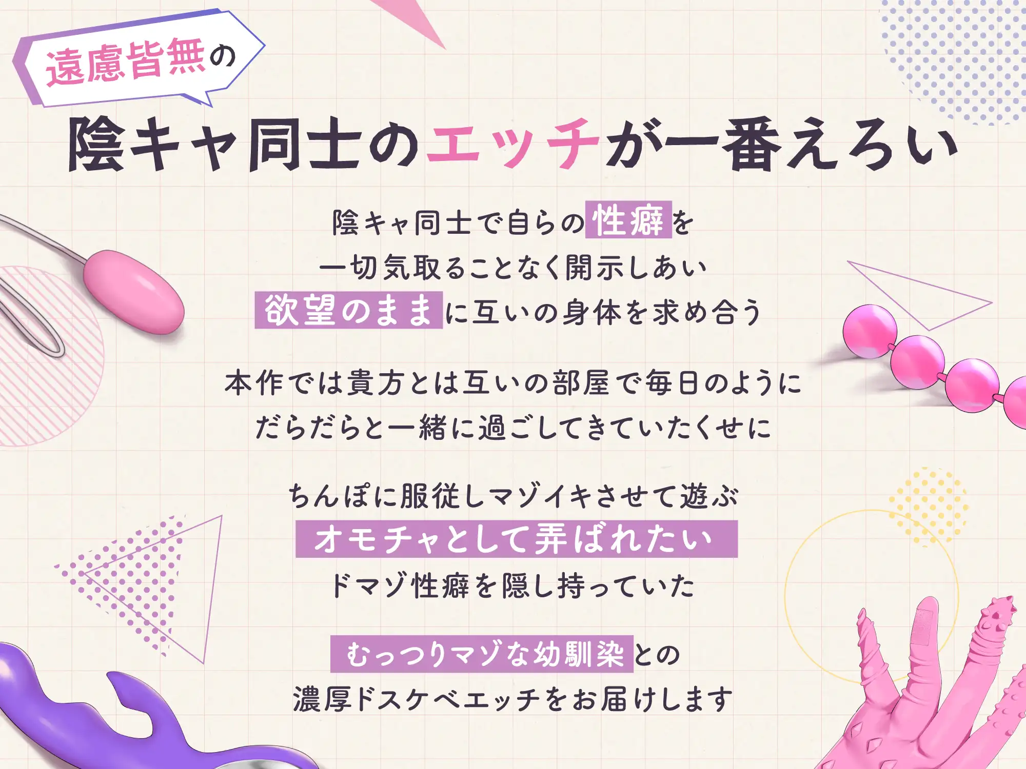 陰キャ同士で濃厚ドスケベ孕ませエッチ！拗らせドマゾの幼馴染が俺専用顔面ちんぽ置きにされ服従アクメをキメるまで [黒月商会] | DLsite 同人 - R18