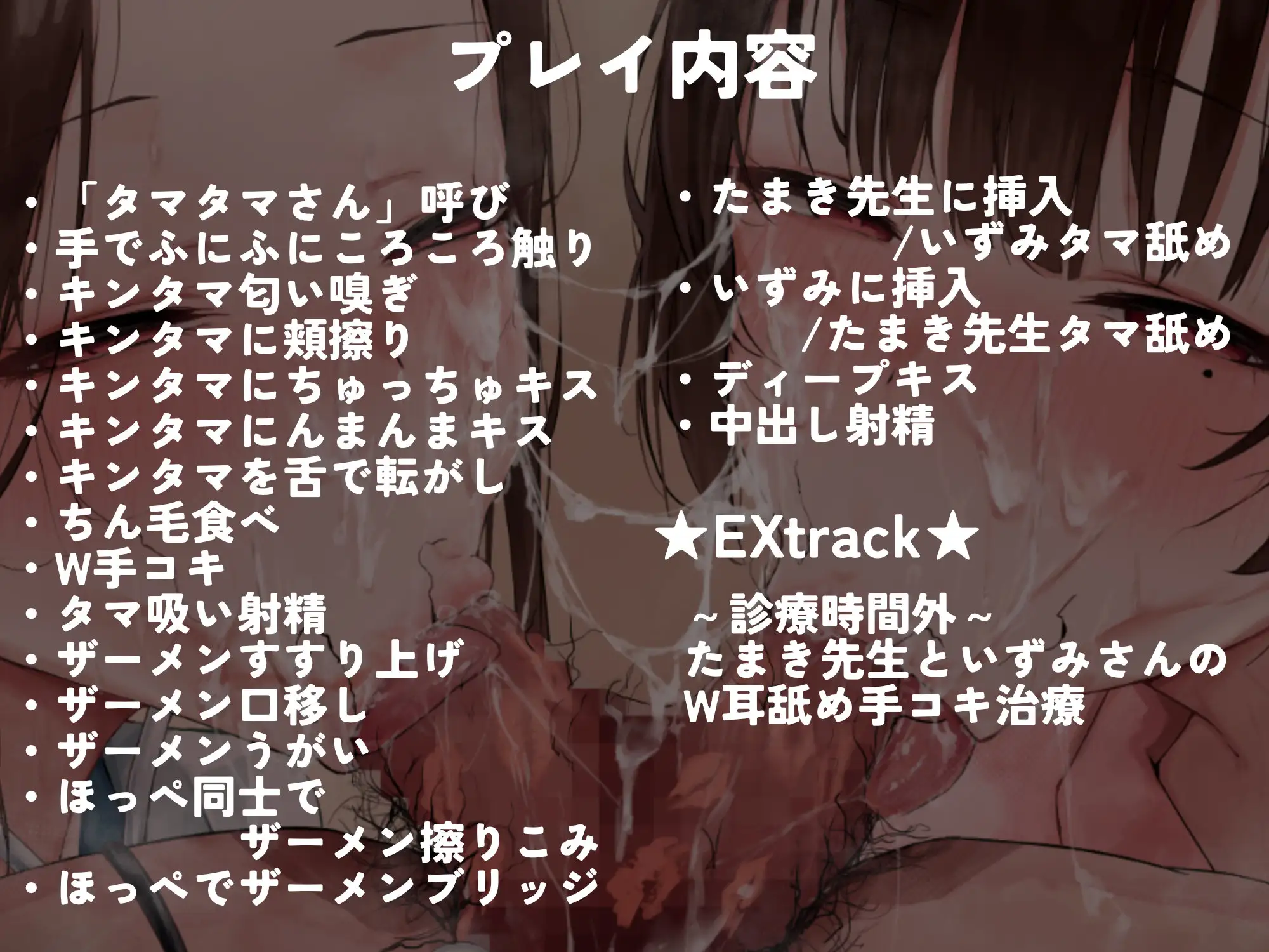 【100本販売達成でEXtrack&フリートーク追加】元気をなくしたタマタマさんにんまんま治療してくれるタマキスクリニック [性癖孫の手研究室] | DLsite 同人 - R18