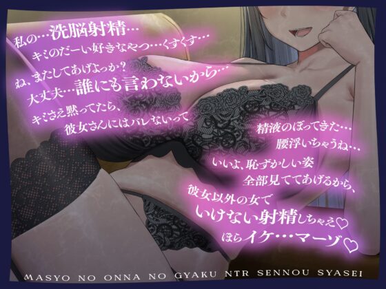 魔性の女の逆NTR洗/脳射精【記憶に棲みつく女が毒々しい甘い洗/脳射精で男を絡め取り、憐れな愛玩用マゾペットに飼い慣らす話】 [悪女名鑑(常世常闇所々)] | DLsite 同人 - R18