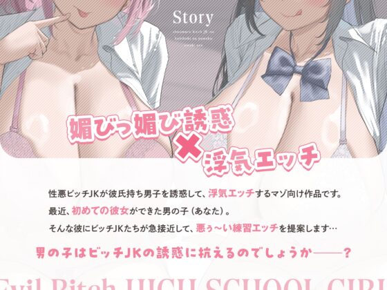 性悪ビッチJKの媚びっ媚びな誘惑浮気エッチ【わる～いJKビッチが彼女持ち男子に練習えっちを提案して、甘くトロける浮気堕ちをさせる話】 [悪女名鑑(常世常闇所々)] | DLsite 同人 - R18