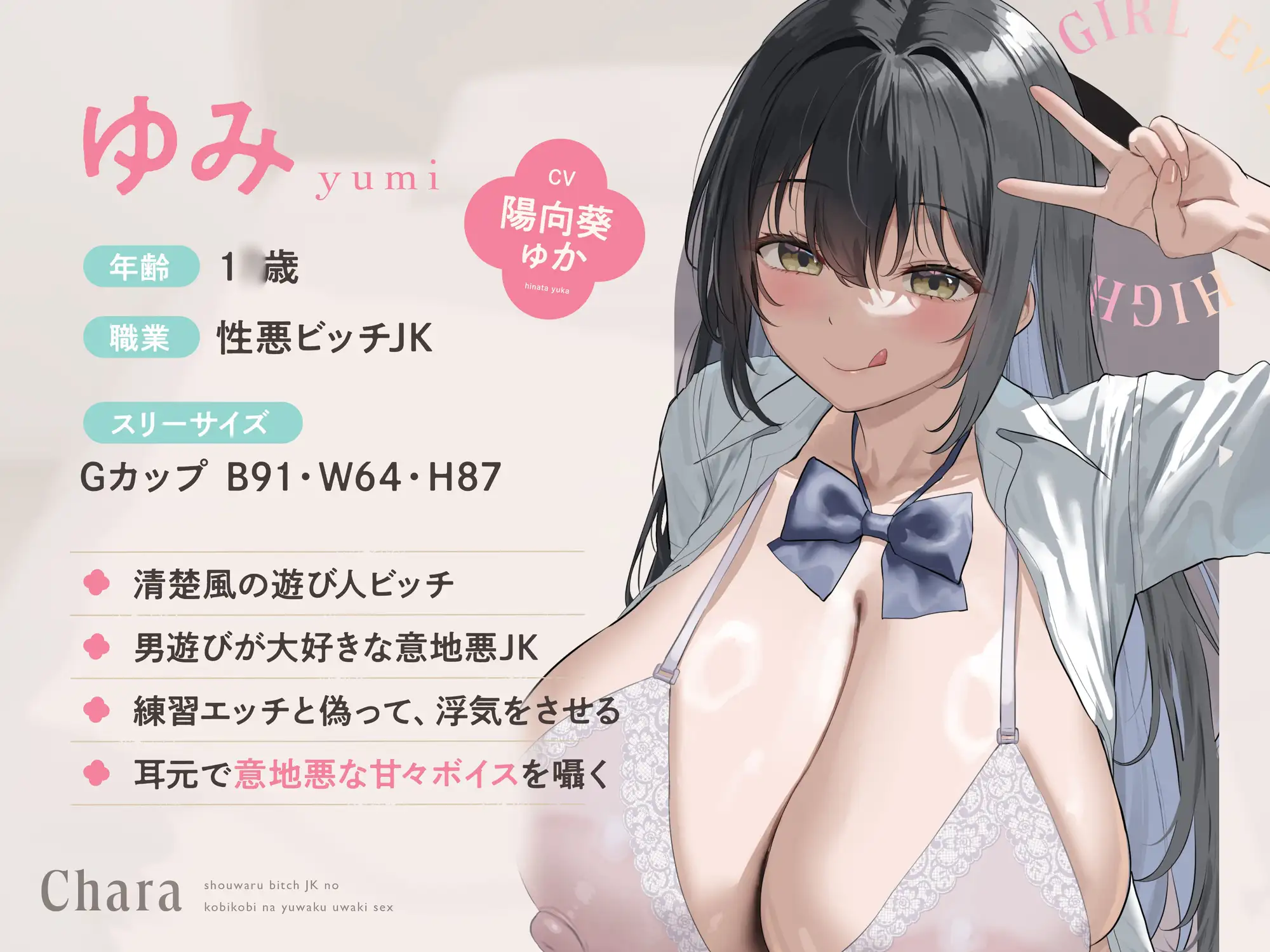 性悪ビッチJKの媚びっ媚びな誘惑浮気エッチ【わる～いJKビッチが彼女持ち男子に練習えっちを提案して、甘くトロける浮気堕ちをさせる話】 [悪女名鑑(常世常闇所々)] | DLsite 同人 - R18