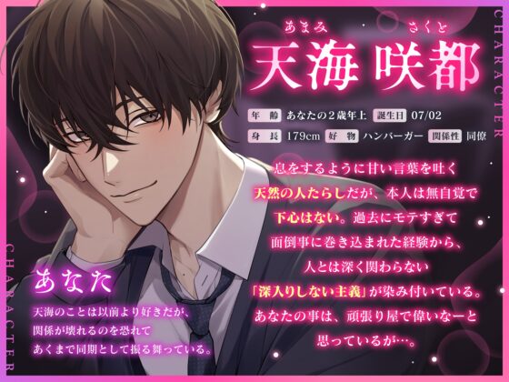 《天然甘褒♡深入り禁止男の余裕崩壊えっち》「キスできないでしょ?」なんて試しておいて、溺れているのは彼の方▼深入りしない主義の同期×なし崩し密着セックス▼ [ちゅとろべりぃむ] | DLsite がるまに