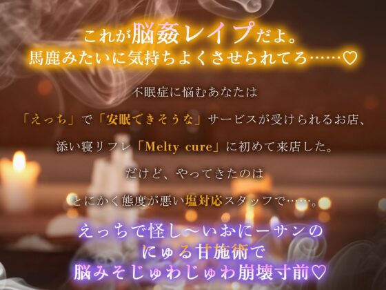 添い寝リフレ塩対応おにーサンのぐちゅぐちゅ脳姦レ○プ▶処女バレ…好きバレ⁉奥までずぶっと巨根拗らせ絶倫射精【やっぱ気持ちいいの好きなんだよな、人間ってのはさ♡】 [天々赦] | DLsite がるまに
