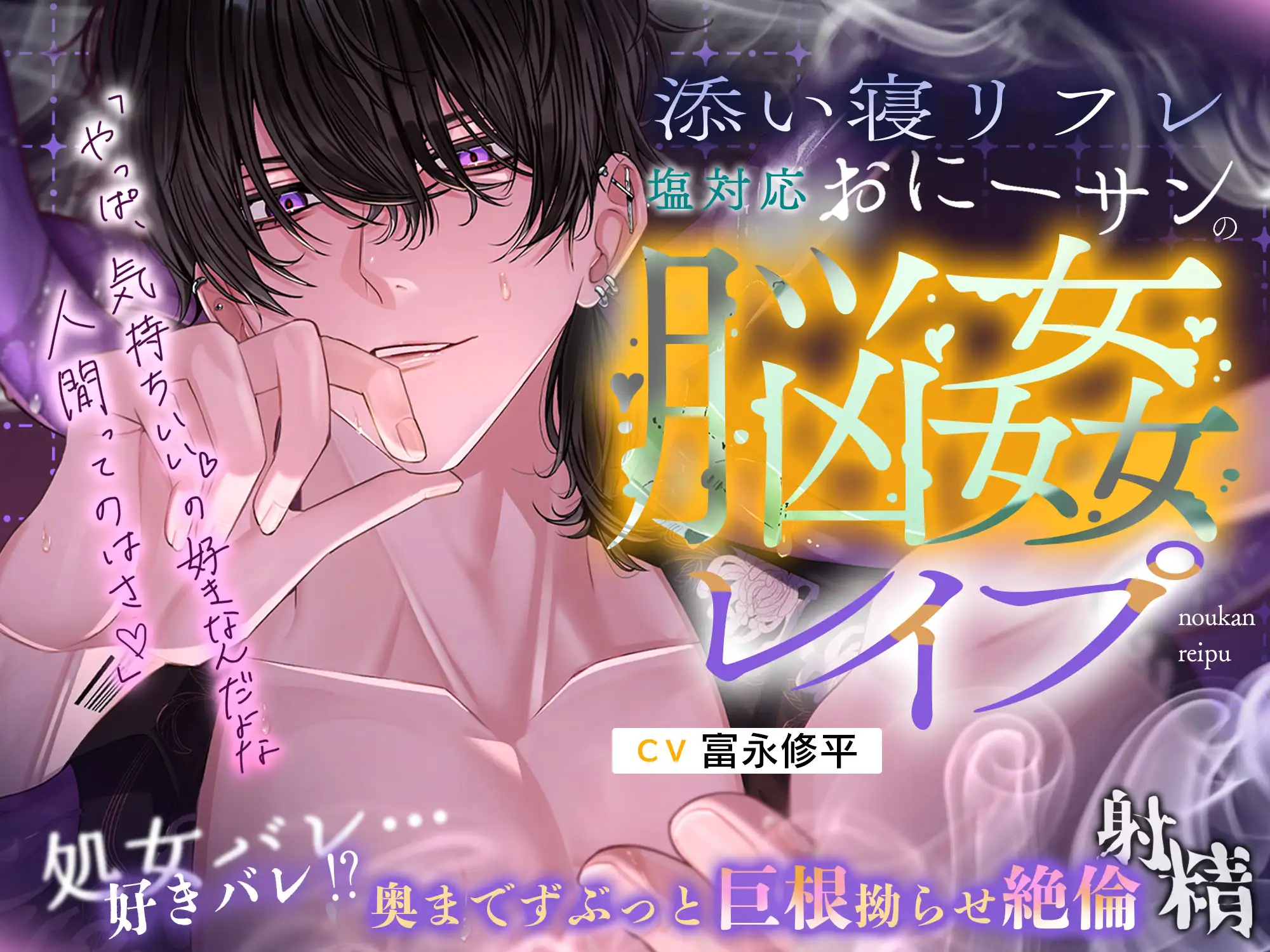 添い寝リフレ塩対応おにーサンのぐちゅぐちゅ脳姦レ○プ▶処女バレ…好きバレ⁉奥までずぶっと巨根拗らせ絶倫射精【やっぱ気持ちいいの好きなんだよな、人間ってのはさ♡】 [天々赦] | DLsite がるまに