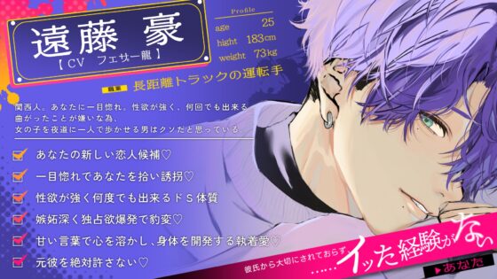 「離さへんからな」     《関西弁×あまあま爆重愛》ドSでエッチ上手なトラック野郎にマゾ堕ちさせられる【嫉妬孕ませえっちで連続絶頂♡】 [Milkiest Love] | DLsite がるまに