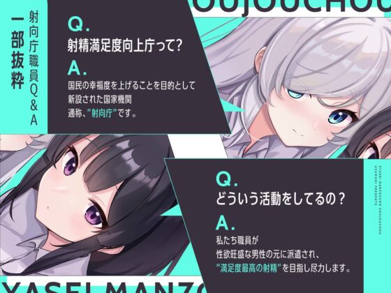 【お下品オホイキ声】射精満足度向上庁 〜つよつよイケメンデカチンご奉仕一大国家プロジェクト〜