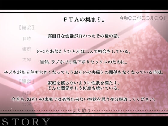 裏PTA密会?昼下がりのラブホ密会?