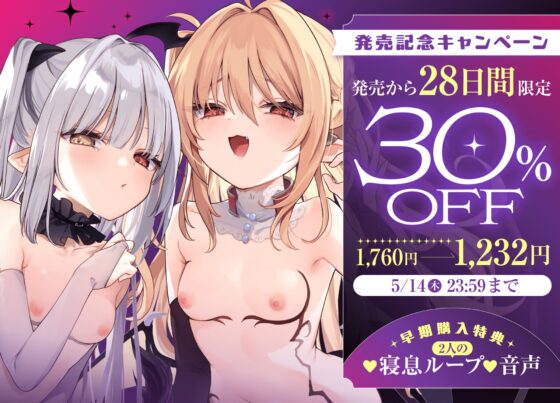 【僕は小さな淫魔のしもべ】ぷにぷにサキュバス×2の搾精ハーレム～毎日《生意気&ダウナー》○リに射精を強○されています～ [ロマンスすとーりー] | DLsite 同人 - R18