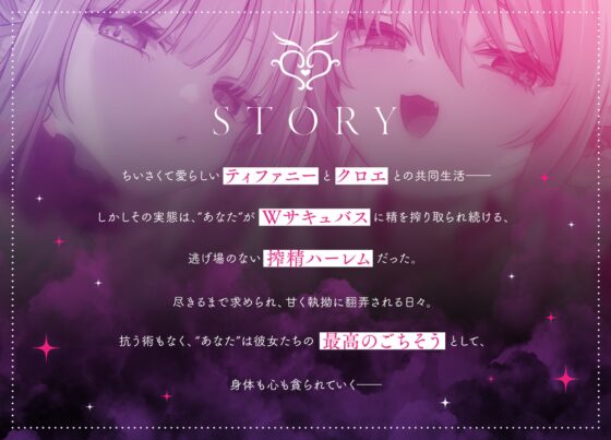 【僕は小さな淫魔のしもべ】ぷにぷにサキュバス×2の搾精ハーレム～毎日《生意気&ダウナー》○リに射精を強○されています～ [ロマンスすとーりー] | DLsite 同人 - R18