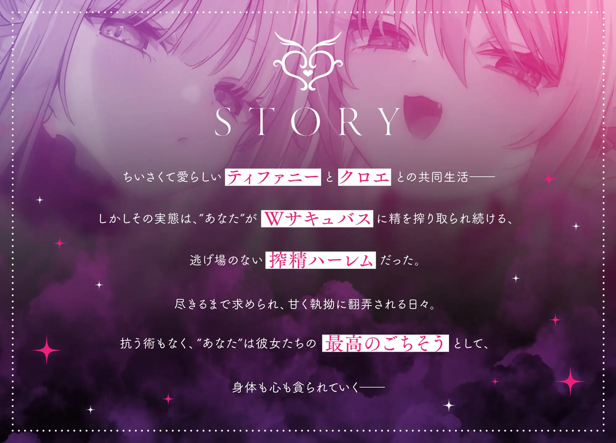 【僕は小さな淫魔のしもべ】ぷにぷにサキュバス×2の搾精ハーレム～毎日《生意気&ダウナー》○リに射精を強○されています～ [ロマンスすとーりー] | DLsite 同人 - R18