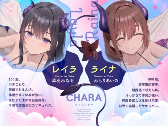 下品なダウナーサキュバス母娘の濃厚なメス臭が染み込んだ布団の中で超密着濃厚オホ声えっち [恋楽屋] | DLsite 同人 - R18