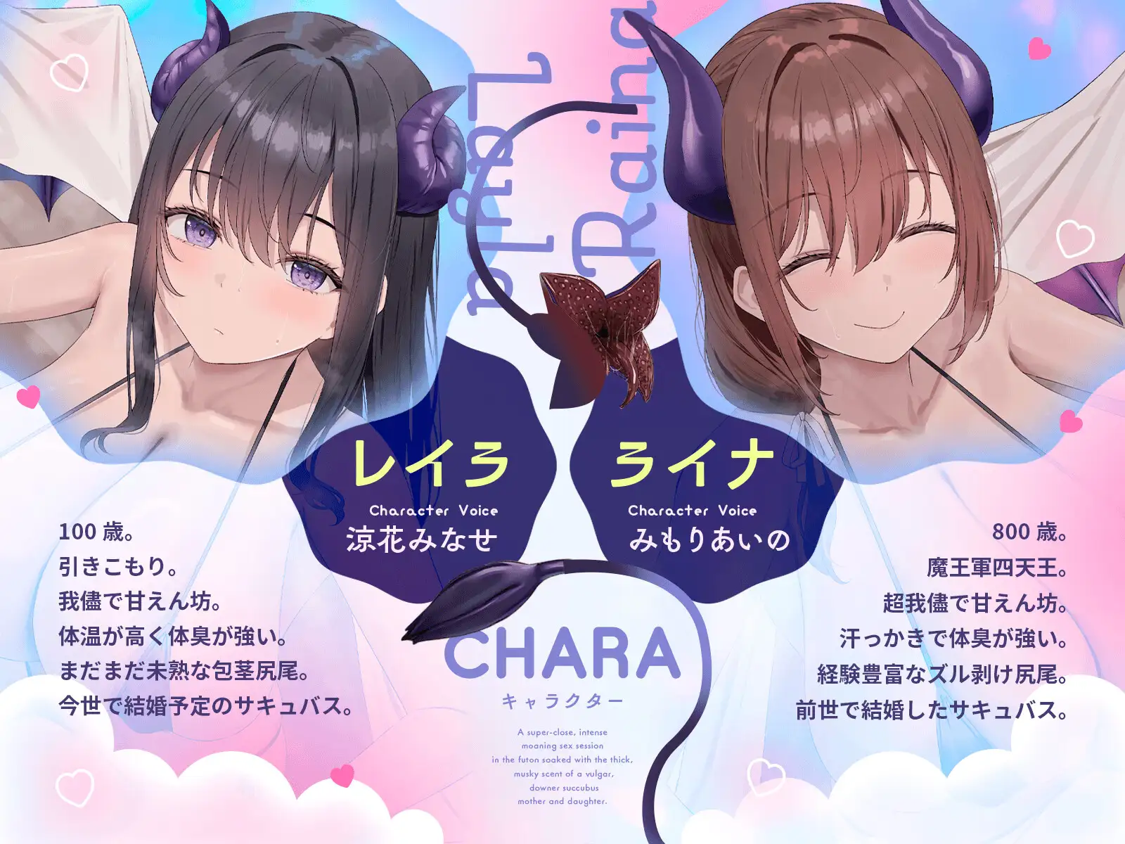 下品なダウナーサキュバス母娘の濃厚なメス臭が染み込んだ布団の中で超密着濃厚オホ声えっち [恋楽屋] | DLsite 同人 - R18