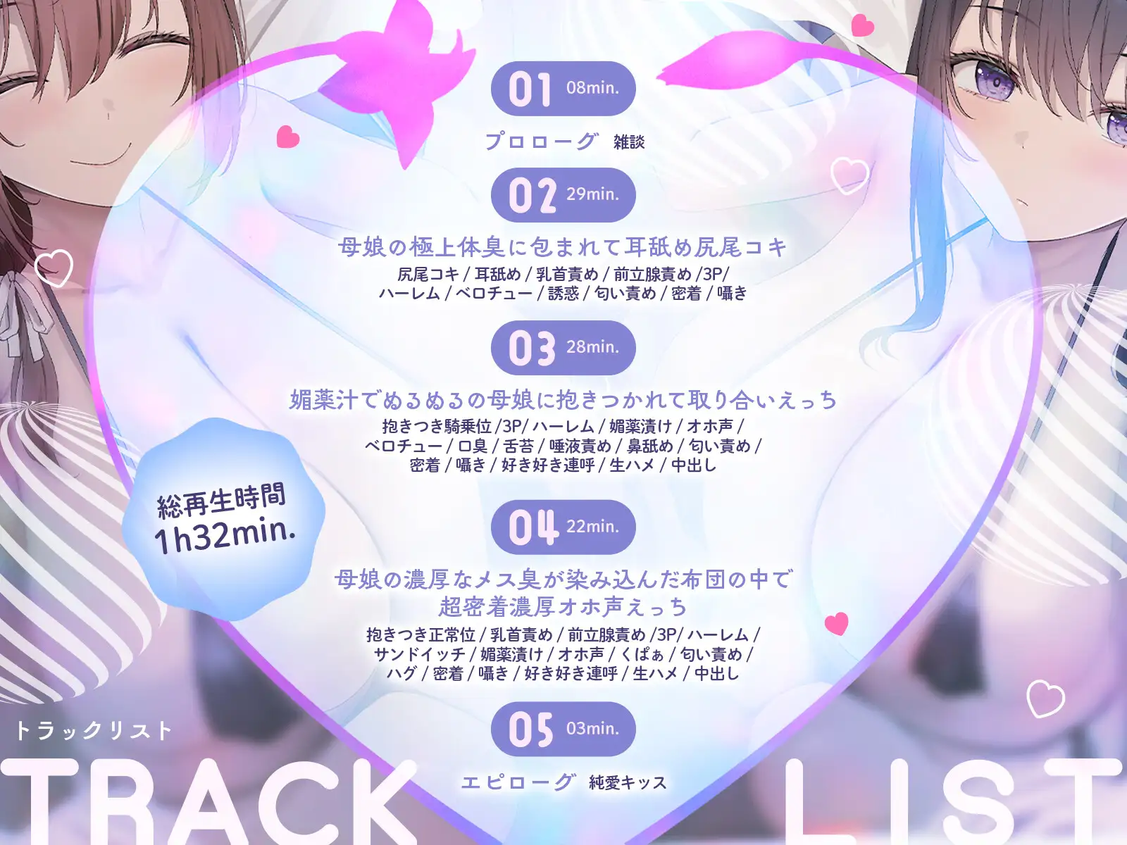 下品なダウナーサキュバス母娘の濃厚なメス臭が染み込んだ布団の中で超密着濃厚オホ声えっち [恋楽屋] | DLsite 同人 - R18