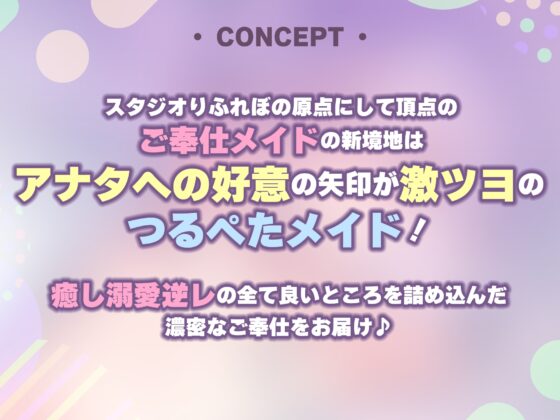 ✅ベロチュー逆レ✅ 孕ませつるぺたメイド ～ご主人様の子どもがほしくて媚びおねだりしちゃういけないお世話係《!3大早期購入特典!》 [スタジオりふれぼ] | DLsite 同人 - R18